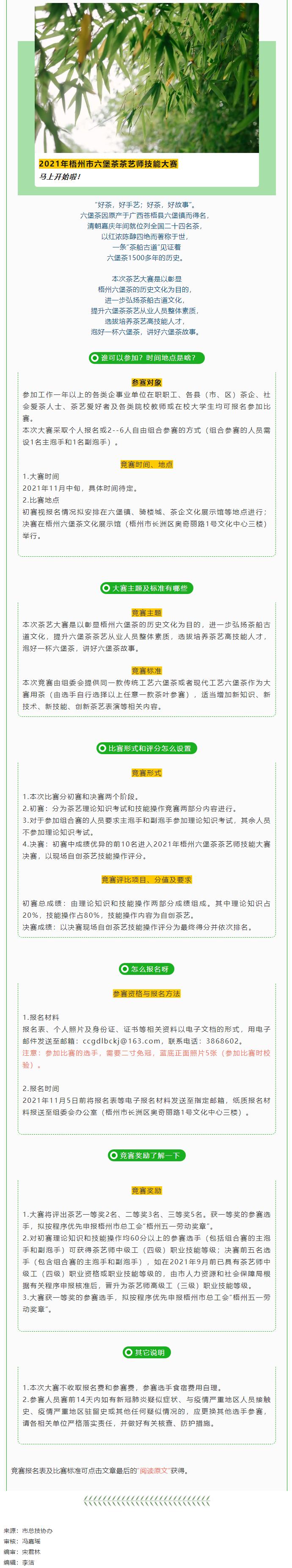 2021年梧州市六堡茶茶藝師技能大賽邀您參加！.png