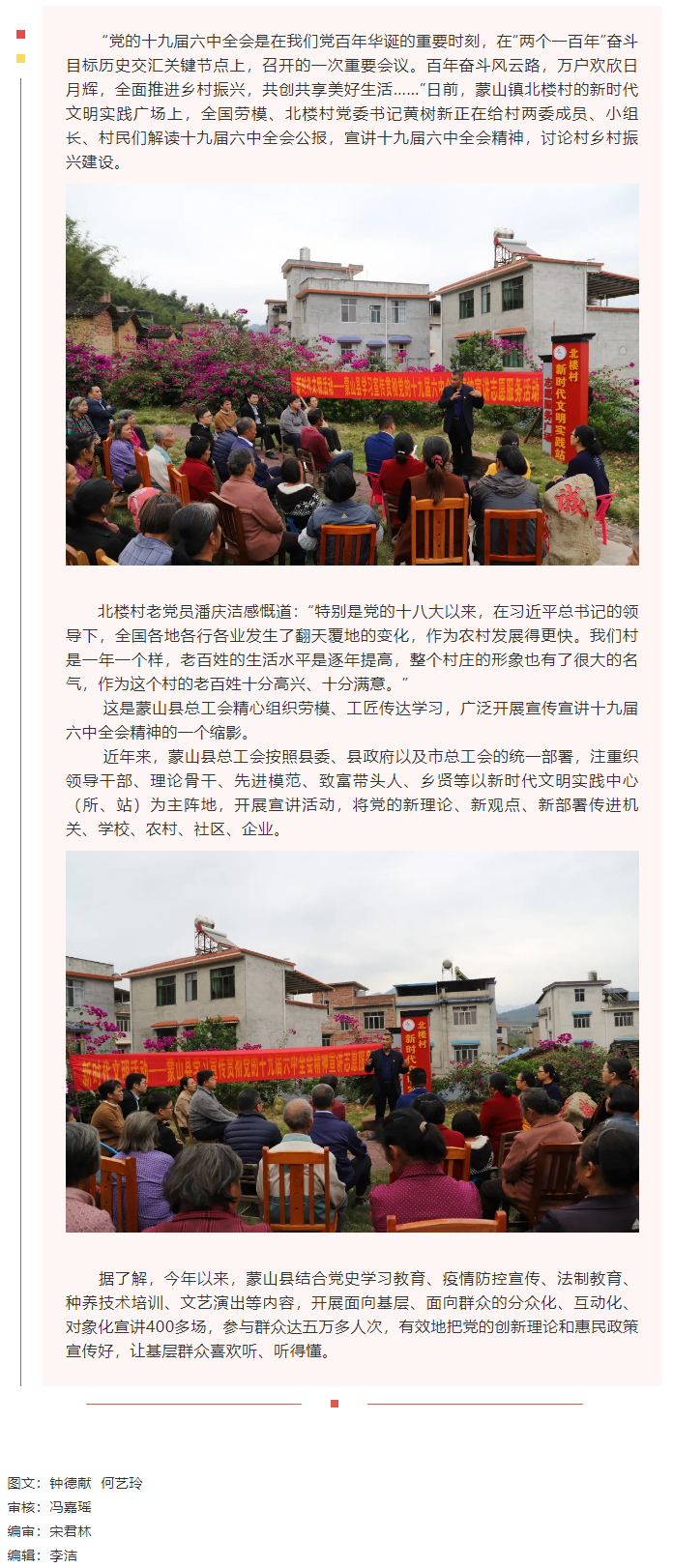 【勞模宣講】十九屆六中全會精神宣講進鄉(xiāng)村.png
