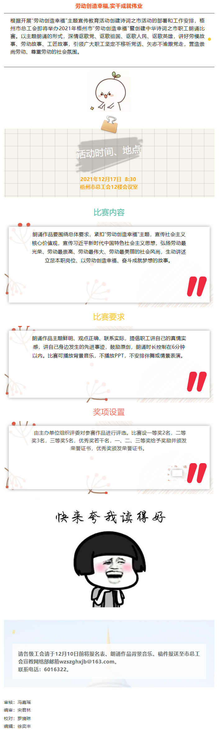 @聲情并茂的你，冬天的第一場(chǎng)朗誦比賽就等你來(lái).png