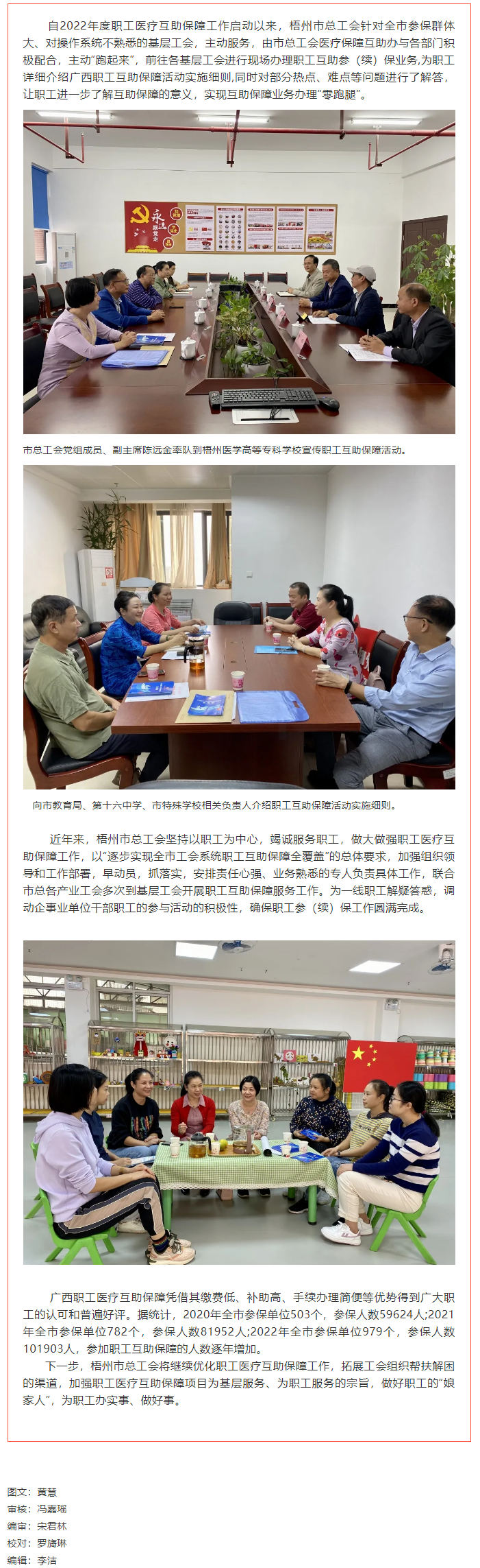 咱們主動“跑起來”，讓職工參保“零跑腿”.png
