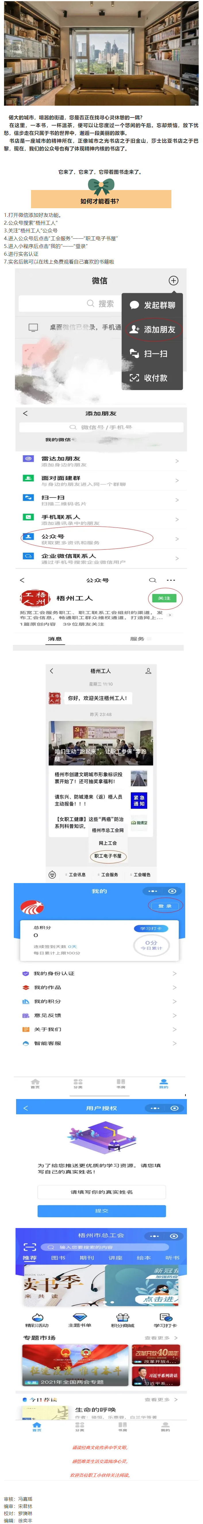 你的掌上圖書館：梧州市總工會職工電子書屋上線運行啦！.png