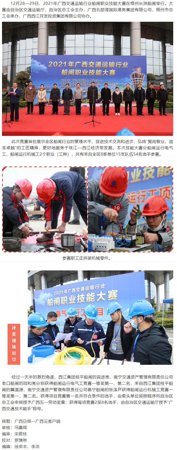 爭當創(chuàng)新能手，爭做技術標兵丨廣西運輸行業(yè)船閘職業(yè)技能大賽.png