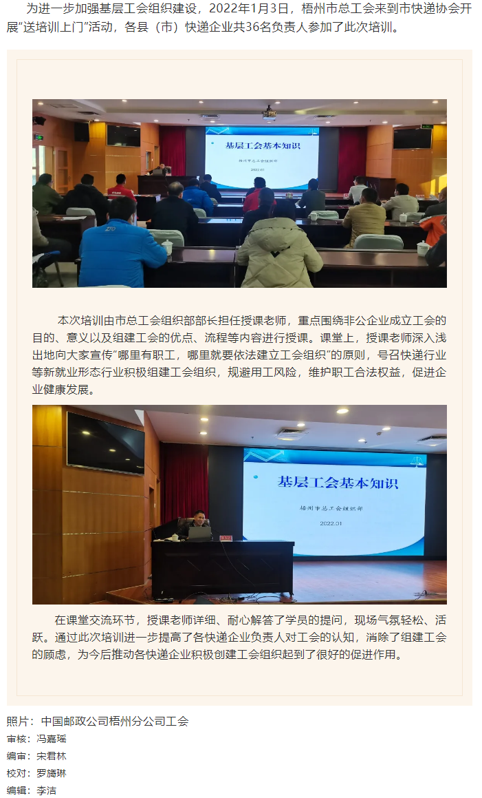 動(dòng)態(tài)_“送培訓(xùn)上門(mén)”，工會(huì)組建知識(shí)點(diǎn)這堂課都有.png