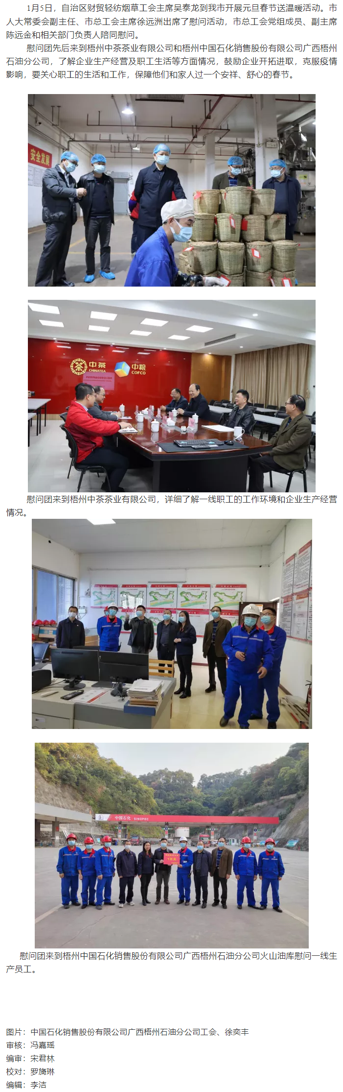 自治區(qū)財(cái)貿(mào)輕紡煙草工會(huì)到我市開展元旦春節(jié)送溫暖活動(dòng).png