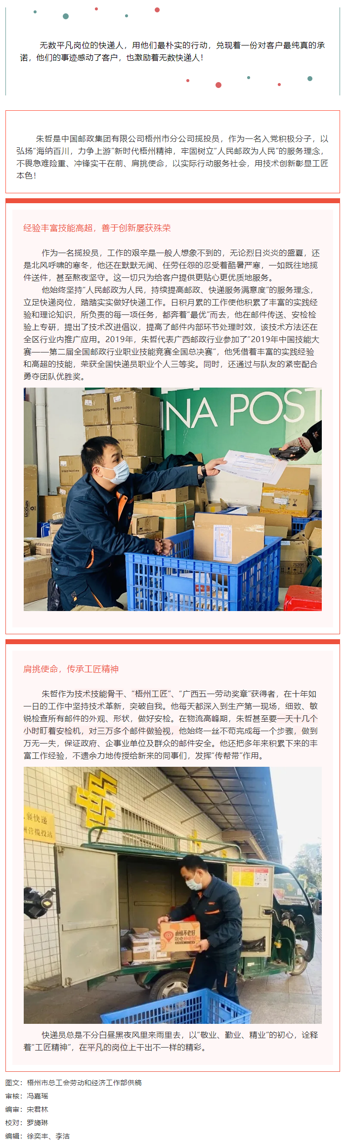 【初心鑄匠心】朱哲：“敬業(yè)、勤業(yè)、精業(yè)”，將平凡的工作干出彩.png