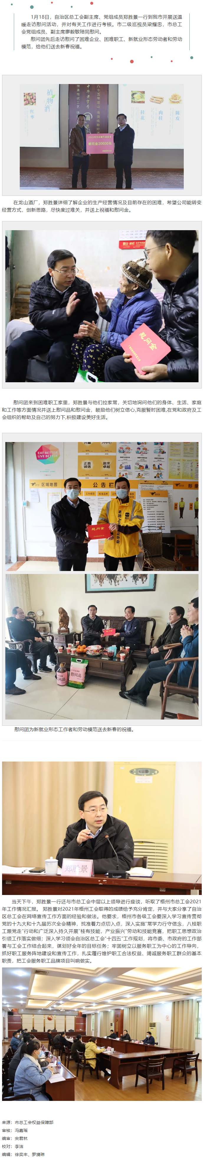 自治區(qū)總工會(huì)副主席鄭勝景到我市開展送溫暖慰問活動(dòng).png