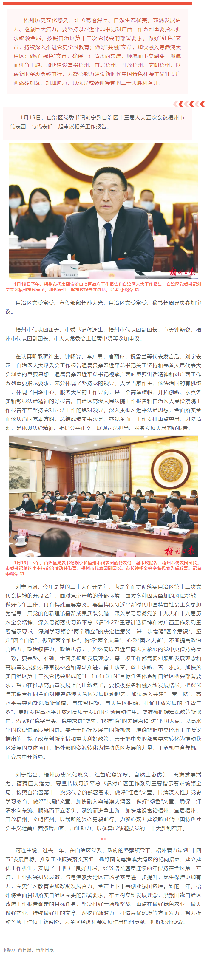 順流而下立潮頭，溯流而進(jìn)爭(zhēng)上游！劉寧參加梧州市代表團(tuán)審議.png