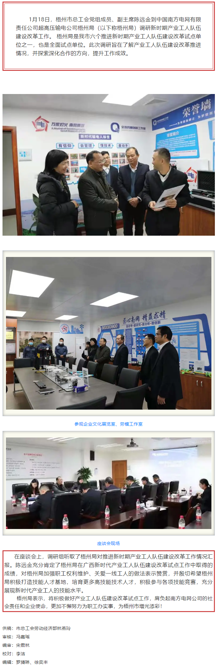市總工會領(lǐng)導(dǎo)到中國南方電網(wǎng)有限責(zé)任公司超高壓輸電公司梧州局調(diào)研.png