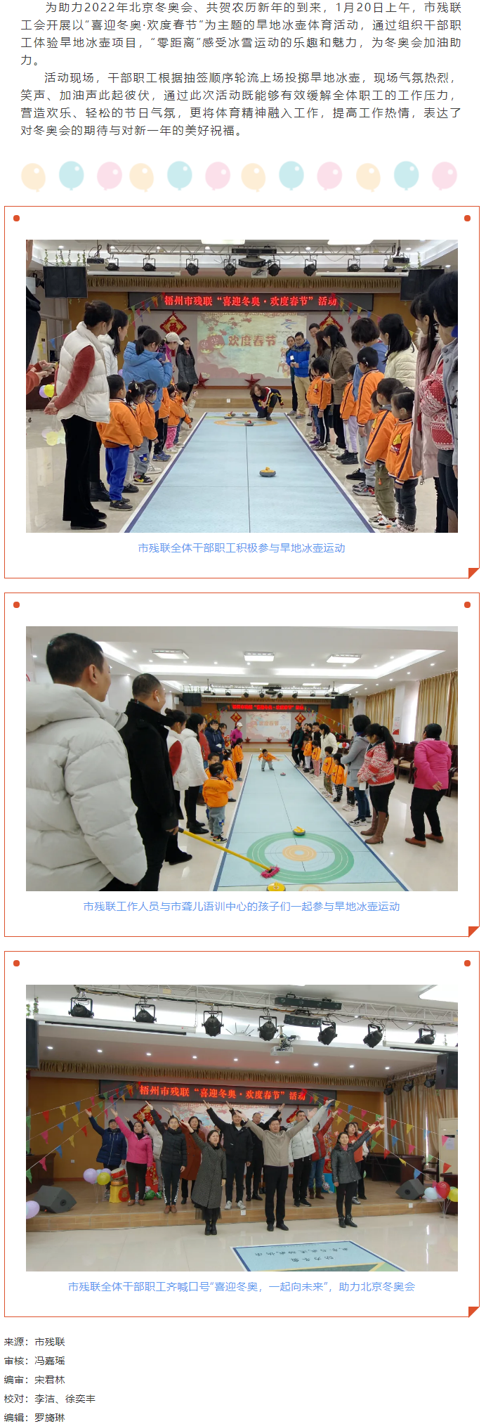 【基層動態(tài)】迎冬奧 強體魄 賀新春丨梧州市殘聯(lián)開展“喜迎冬奧·歡度春節(jié)”主題工會活動.png