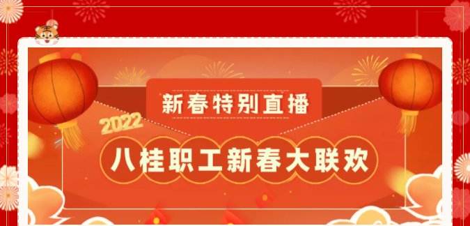 今晚20:00！歡喜迎小年，相約直播間！