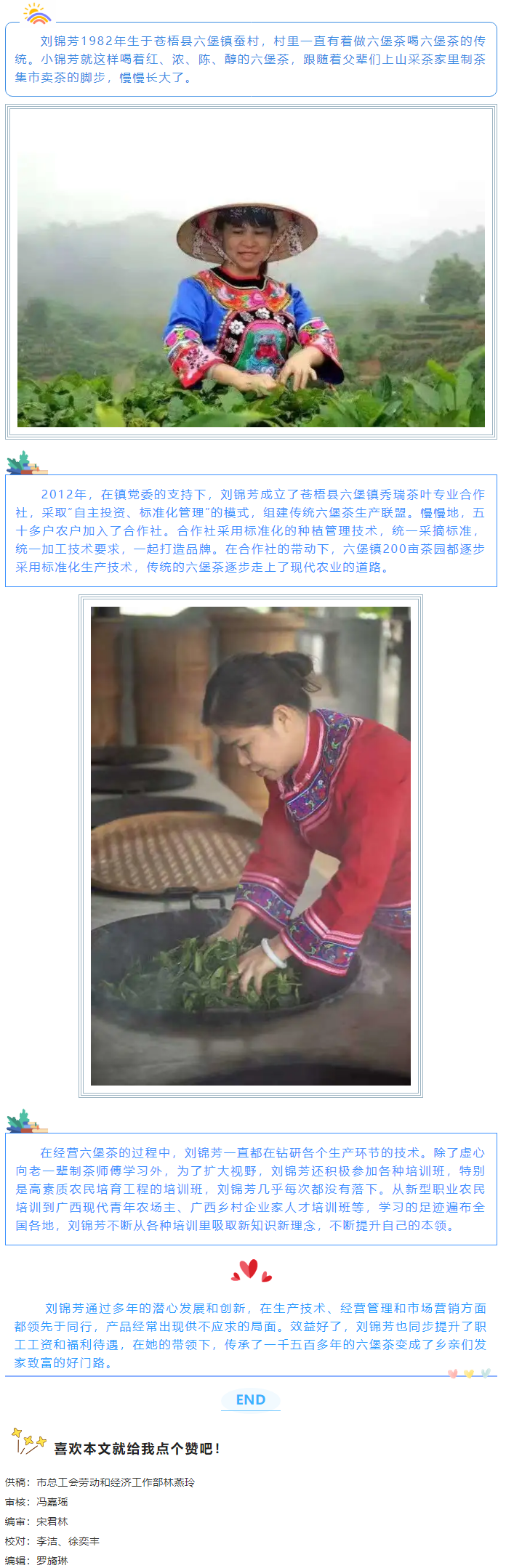 【梧州工匠】劉錦芳：鉆研和創(chuàng)新，帶領(lǐng)鄉(xiāng)親發(fā)家致富.png