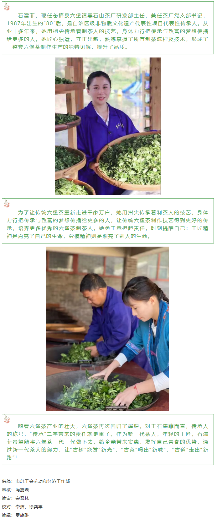 【梧州工匠】石濡菲：擇一茶，修一技，終一生.png
