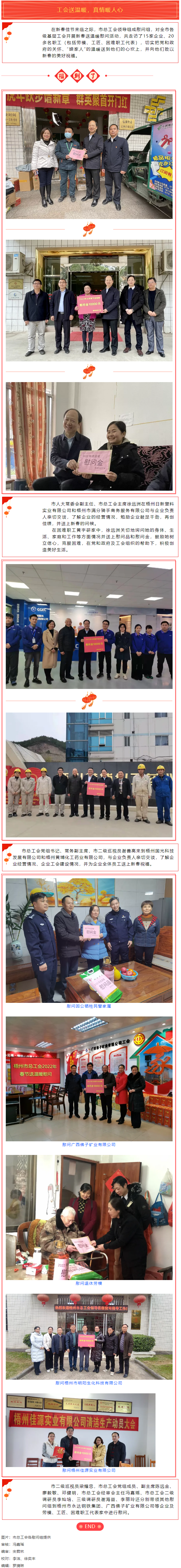 【送溫暖】市總工會開展春節(jié)送溫暖慰問活動.png