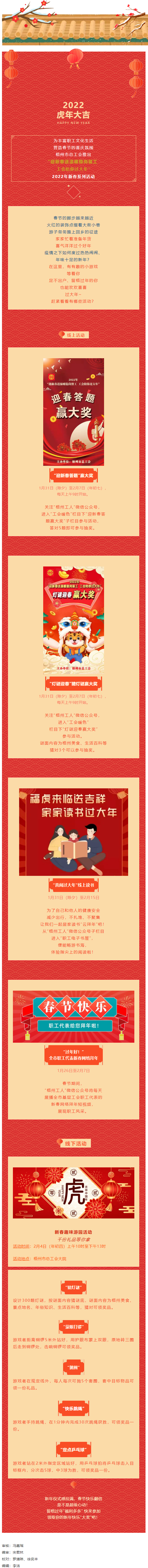 工會(huì)陪你過(guò)大年丨梧州工會(huì)新春系列活動(dòng)，“福利”多多不容錯(cuò)過(guò).png
