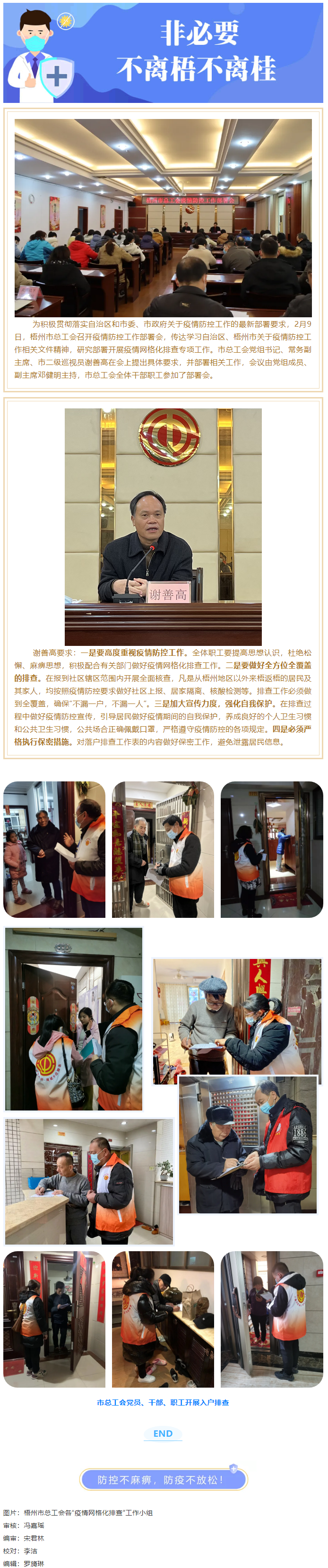 【疫情防控】戰(zhàn)“疫”進(jìn)行時——市總工會開展疫情防控網(wǎng)格化排查工作.png