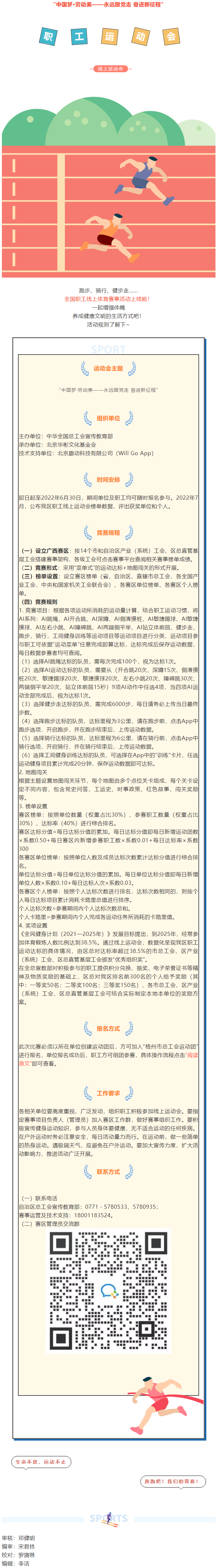 豐厚獎品等你拿，快來參加全國職工線上運動會吧_.png