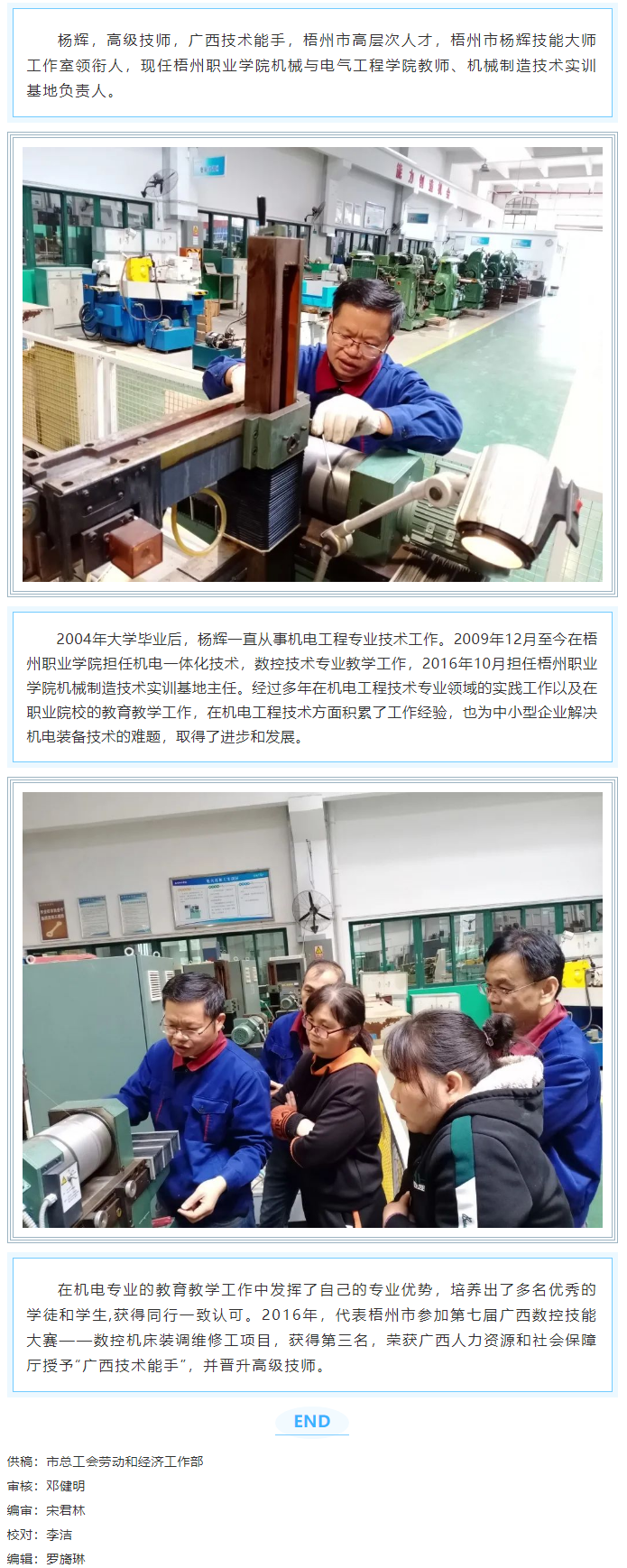 【梧州工匠】楊輝：技術(shù)高超的能手，無私奉獻(xiàn)的教師.png