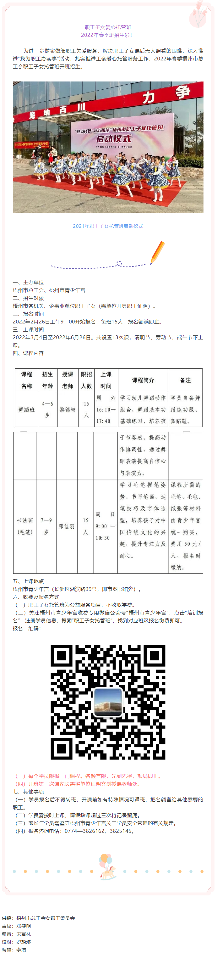 招生啦！職工子女愛心托管班2022年春季班開班.png