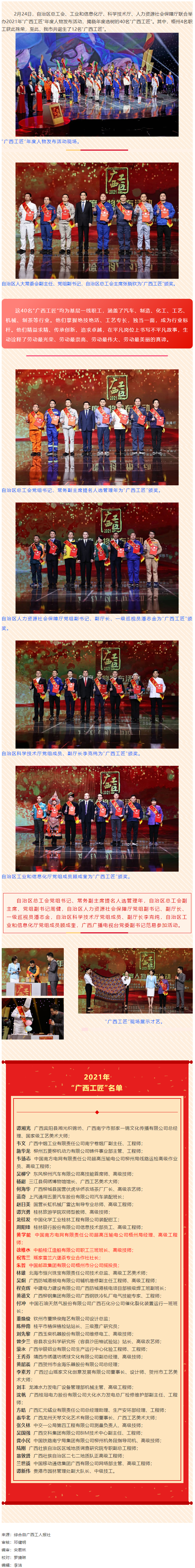 喜訊！我市4名職工獲2021年“廣西工匠”榮譽稱號.png