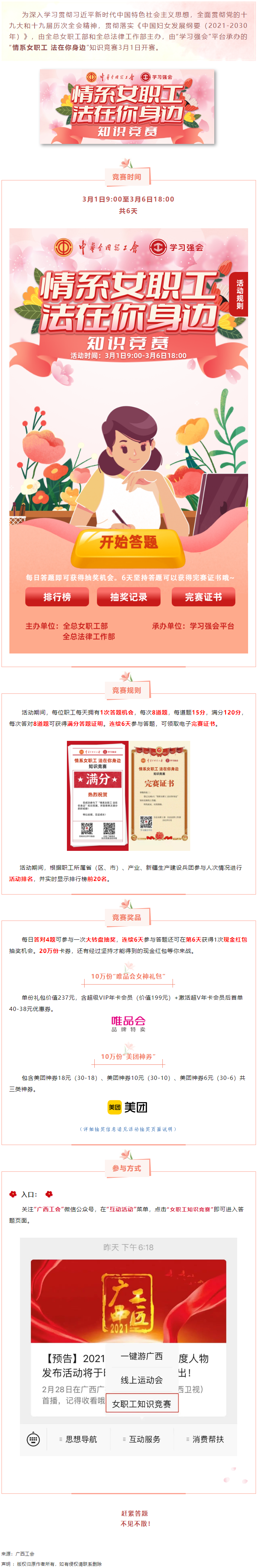 “情系女職工·法在你身邊”知識(shí)競(jìng)賽開賽！獎(jiǎng)品等你來拿！.png