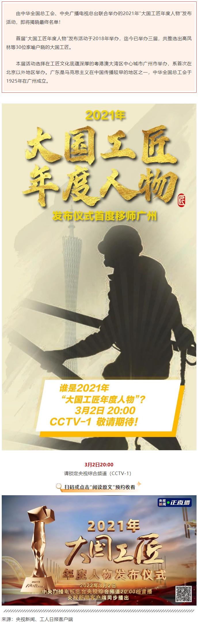 今晚8點！2021年“大國工匠年度人物”名單揭曉！.png