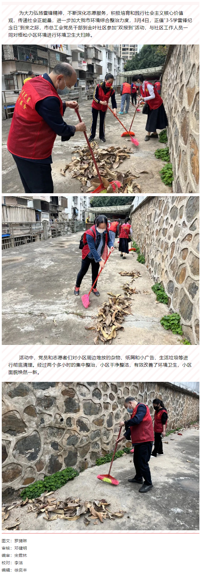 群力協(xié)作同清潔，學(xué)習(xí)雷鋒好榜樣.png