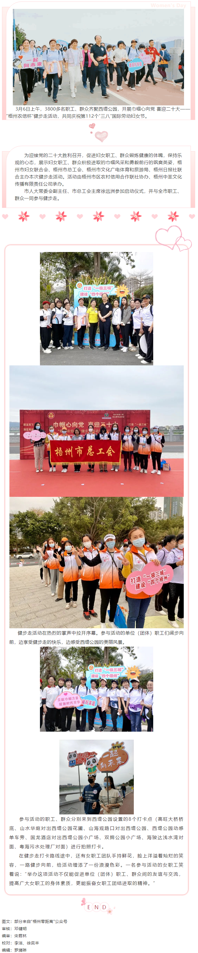沐浴春風，健步前行——“梧州農信杯”健步走活動順利啟幕.png