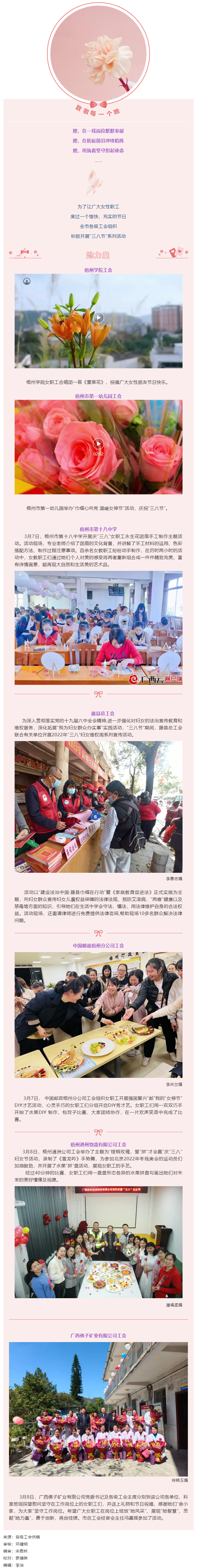 三月春光媚 巾幗綻芳華丨我市各級(jí)工會(huì)開展“三八節(jié)”系列活動(dòng).png