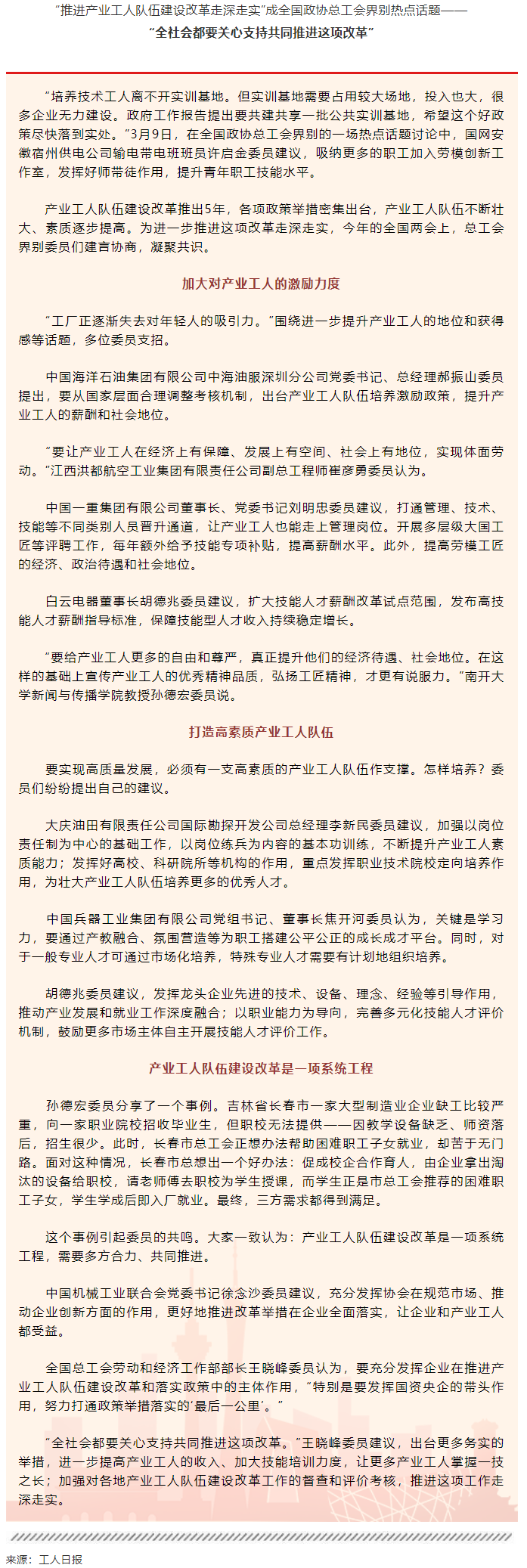 “全社會都要關(guān)心支持共同推進(jìn)這項(xiàng)改革”.png