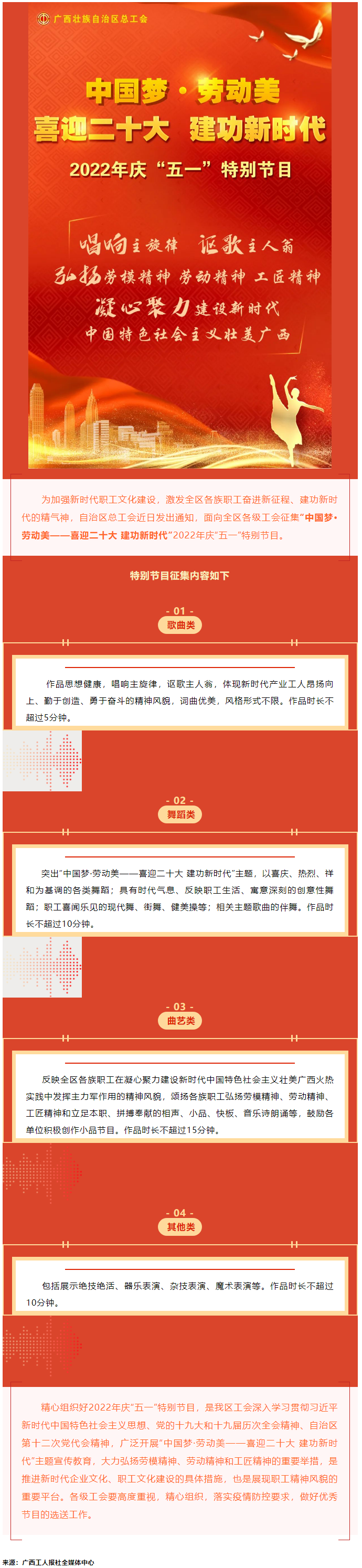 自治區(qū)總工會慶“五一”特別節(jié)目征集活動火熱開啟！.png