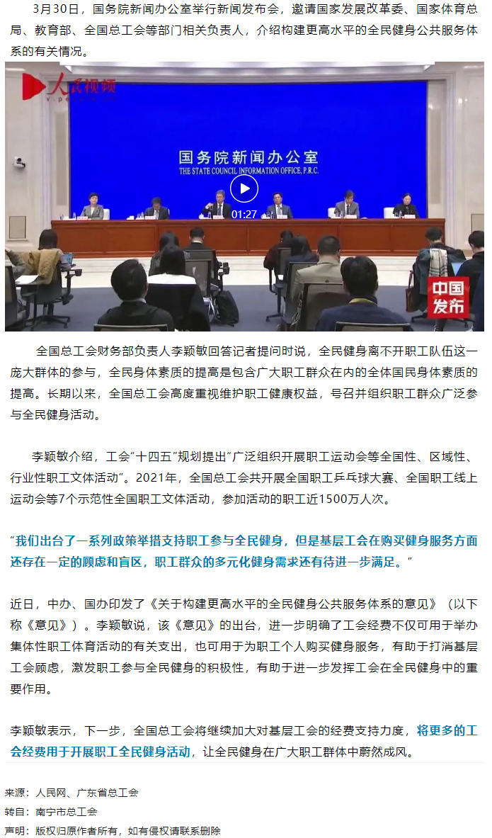 關(guān)注！工會經(jīng)費可用于為職工個人購買健身服務(wù).png