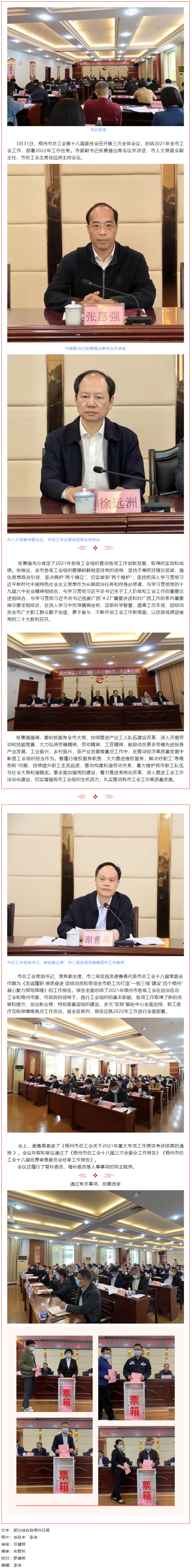 梧州市總工會(huì)召開十八屆委員會(huì)第三次全體會(huì)議.png