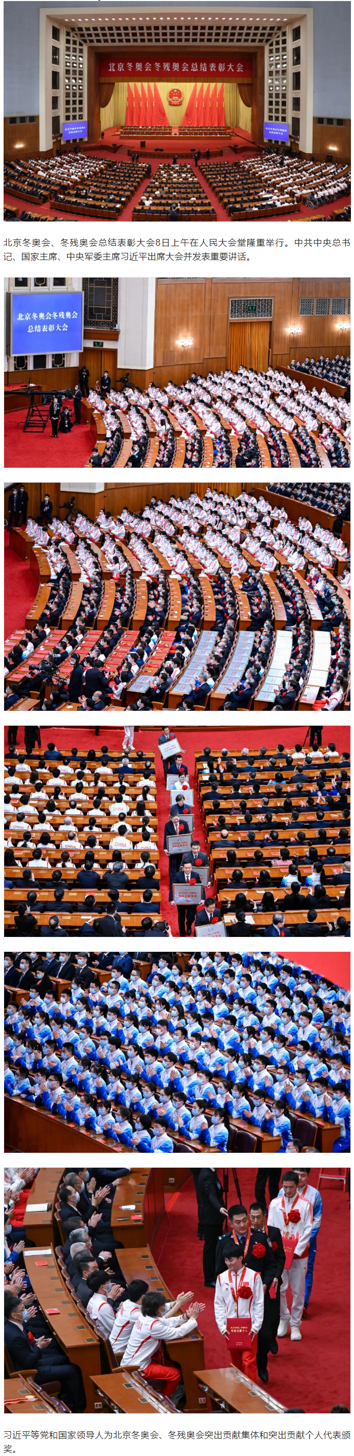 冬奧會、冬殘奧會總結(jié)表彰大會隆重舉行！.png