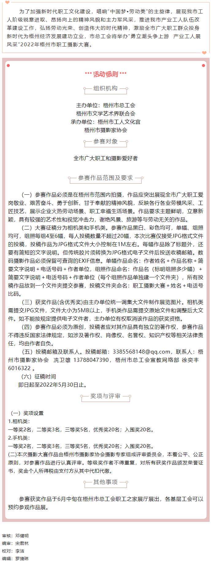 速度報名??！2022年梧州市職工攝影大賽開始啦！！.png