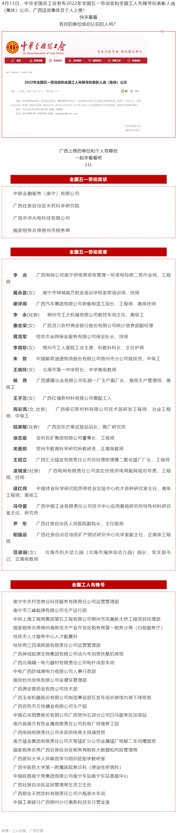 正在公示！廣西這些個(gè)人和集體擬獲全國表彰.png
