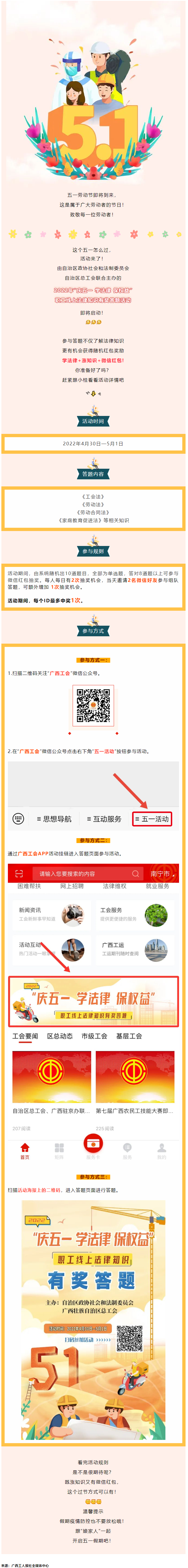 預(yù)告｜全區(qū)職工線上法律知識(shí)有獎(jiǎng)答題活動(dòng)即將開始！.png