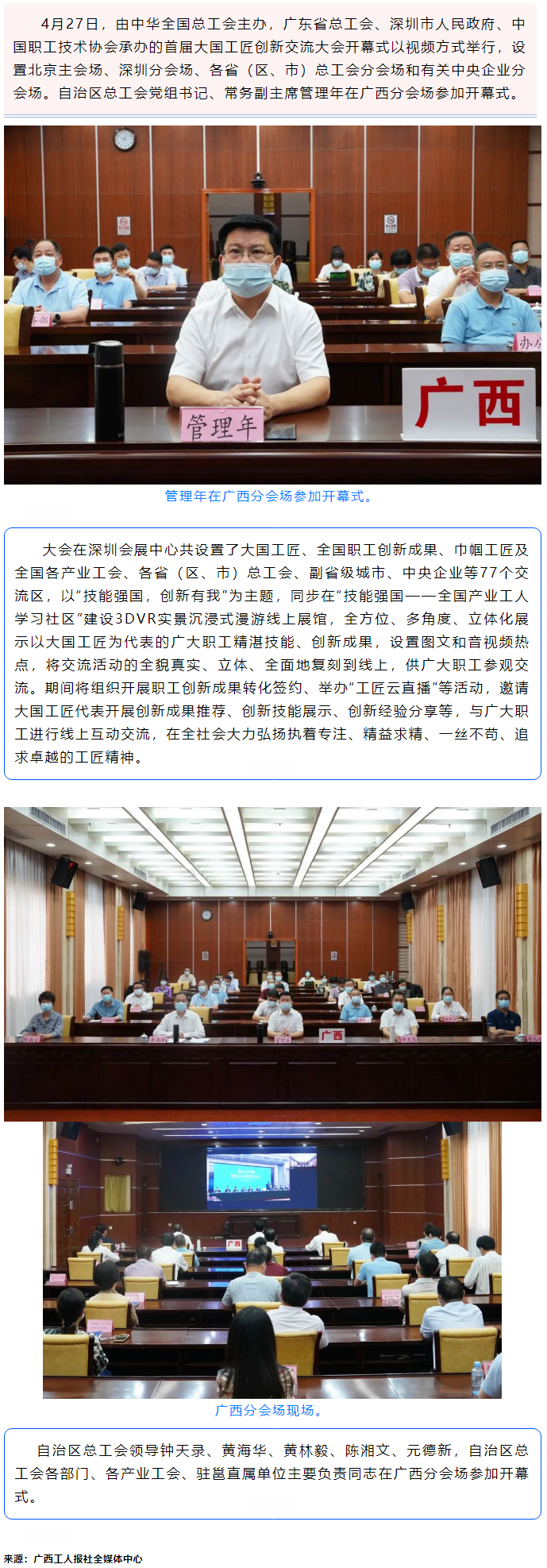 管理年參加首屆大國工匠創(chuàng)新交流大會(huì)開幕式廣西分會(huì)場.png