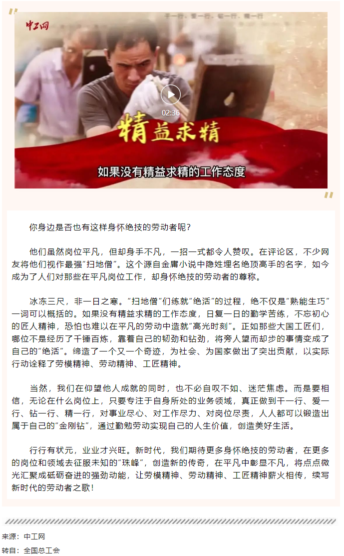 致敬！每一位身懷絕技的勞動者.png