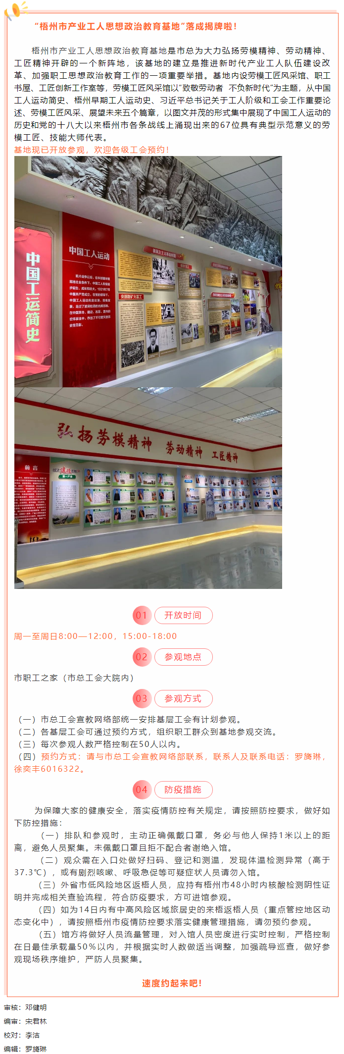 梧州市產(chǎn)業(yè)工人思想政治教育基地開放參觀啦！等你來預(yù)約！.png