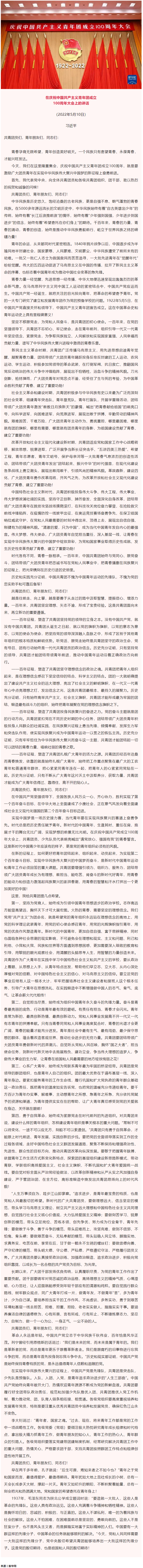 全文來了！習(xí)近平在慶祝中國共青團(tuán)成立100周年大會上的重要講話.png