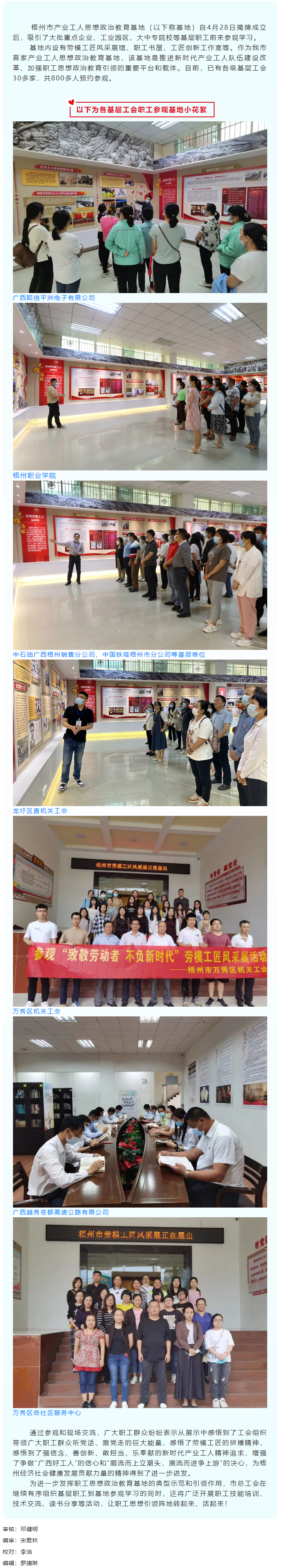 工友，你到梧州市產(chǎn)業(yè)工人思想政治教育基地打卡了嗎？.png