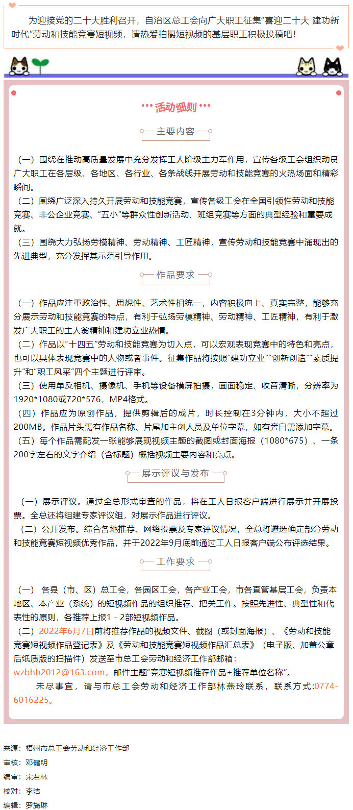“喜迎二十大 建功新時代”勞動和技能競賽短視頻征集開始啦！.png