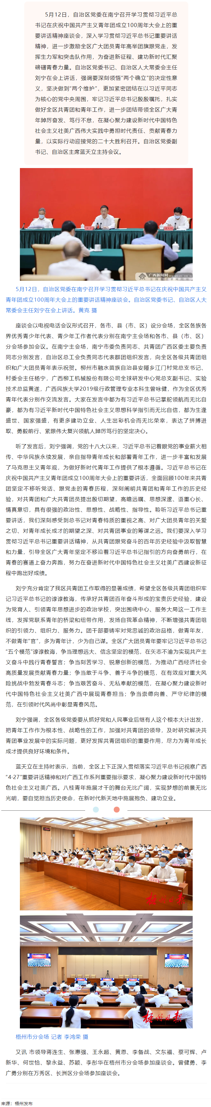 自治區(qū)黨委召開學習貫徹習近平總書記在慶祝中國共產(chǎn)主義青年團成立100周年大會上的重要講話精神座談會.png