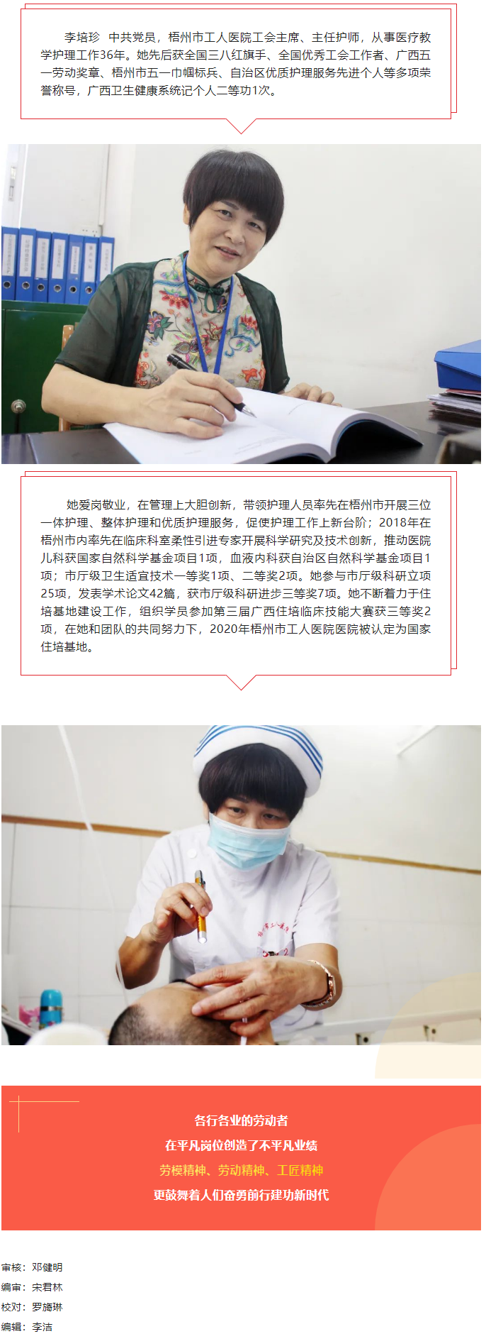 楷模風(fēng)采丨2022年全國五一勞動(dòng)獎(jiǎng)?wù)芦@得者李培珍.png