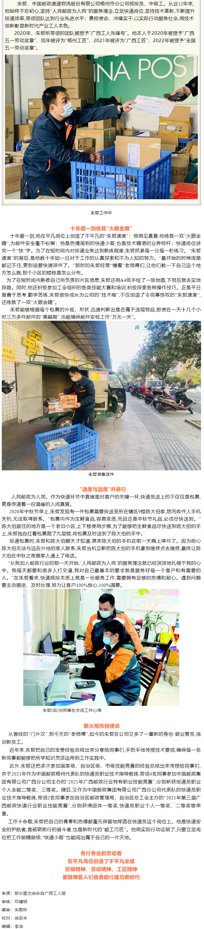 楷模風采丨2022年全國五一勞動獎章獲得者：朱哲.png