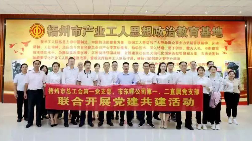 【工會黨建】黨建引領(lǐng)聚合力，支部共建促發(fā)展