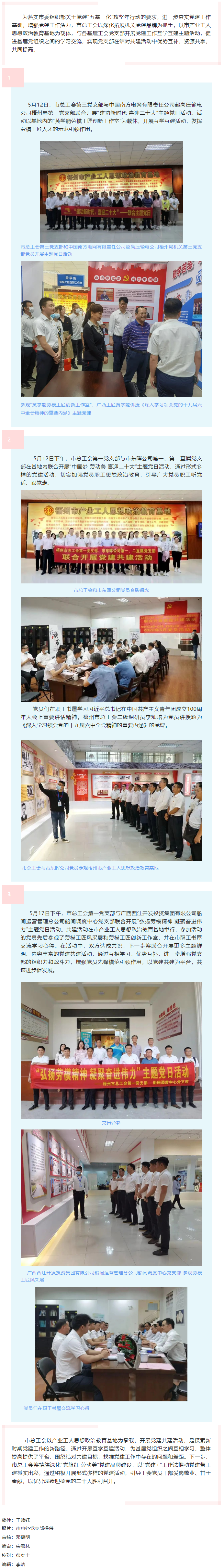 【工會(huì)黨建】黨建引領(lǐng)聚合力，支部共建促發(fā)展.png