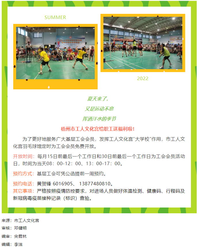 市工人文化宮喊你來免費(fèi)打球.png