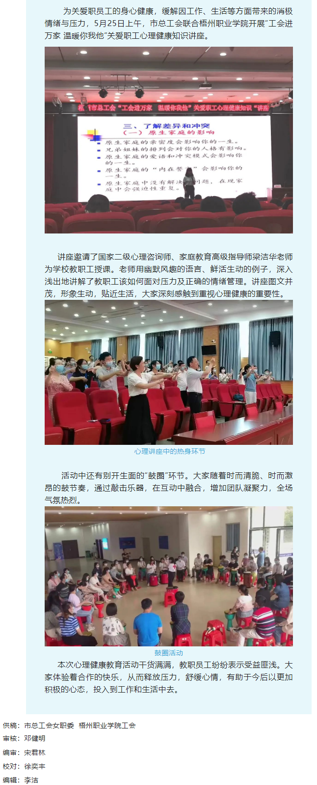 【工會進萬家 溫暖你我他】關愛職工心理健康知識進校園.png