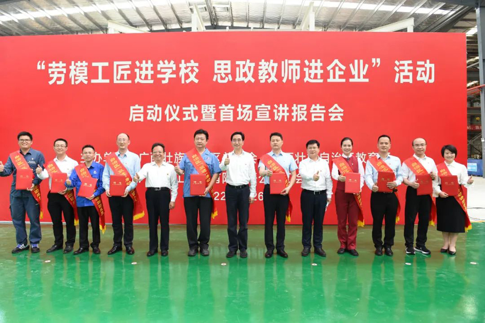 自治區(qū)總工會(huì)、自治區(qū)教育廳共同舉行“勞模工匠進(jìn)學(xué)校 思政教師進(jìn)企業(yè)”活動(dòng)啟動(dòng)儀式暨首場(chǎng)宣講報(bào)告會(huì)